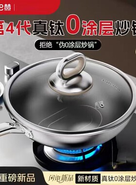 康巴赫第4代炒锅真钛0涂层不粘锅炒菜锅电磁炉燃气32cm平底仿生