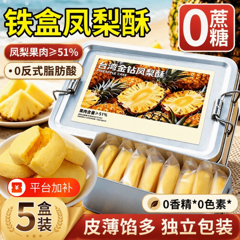 台湾福建铁盒凤梨酥早餐食品传统糕点休闲零食小吃手工好吃盒装