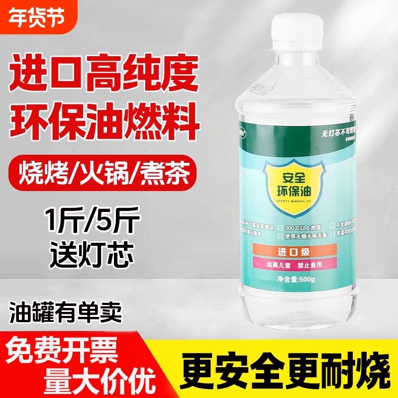 高纯度环保油小火锅燃料油商用烤鱼肉炉干锅加热矿物植物油1斤装,户外/登山/野营/旅行用品,固态酒精,淘宝优惠券,粉丝福利购,淘宝优惠卷