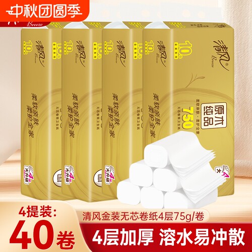清风金装无芯卷纸75g40卷