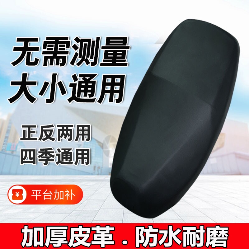 电瓶车坐垫套四季通用电动摩托车防晒加绒防水踏板车弹力皮革座套