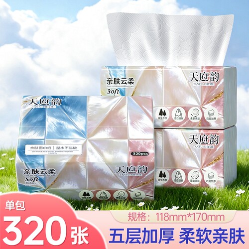 320张大包白色抽纸餐巾纸抽纸家用实惠装厕纸巾抽纸宿舍用抽纸巾