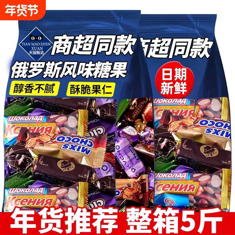 俄罗斯风味混合巧克力原装糖果进口官方旗舰店紫皮糖喜糖年货零食