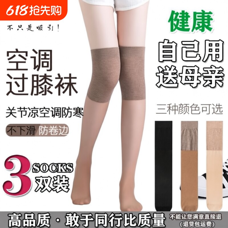 浪莎空调房小腿丝袜女寒腿护膝盖过膝保暖长款春夏季薄防勾丝防晒