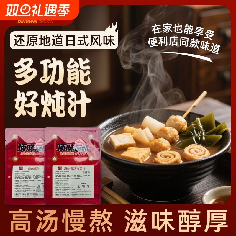 顶味厨研汤料浓缩汁关东煮大骨汤精心熬制多功能料汁洋葱袋装原味