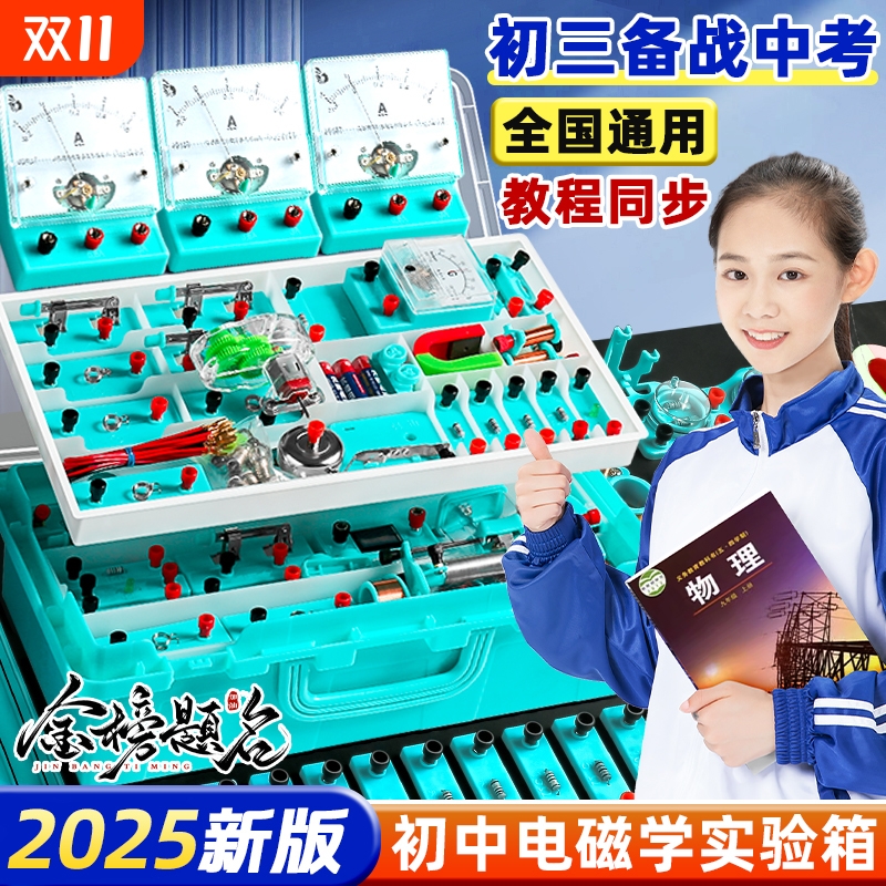 【团购优惠】初中物理实验器材
