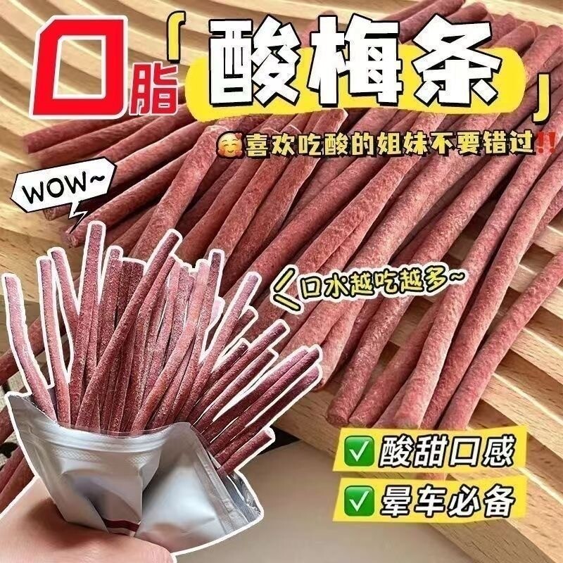 陈皮和原味梅条无核青梅条网红爆款酸梅条巨酸原味梅条酸甜长条