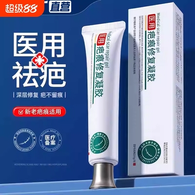 祛疤膏医用硅酮凝胶剖腹产手术疤痕增生修复除疤无痕去疤淡化疤痕