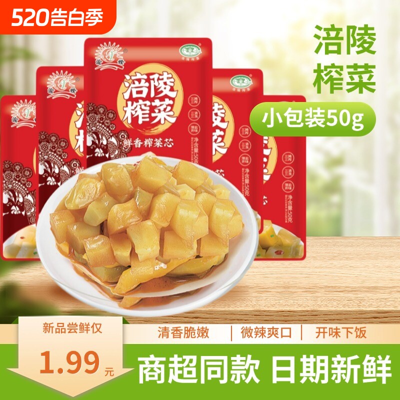 正宗涪陵榨菜芯口口脆榨菜小包装儿童下饭菜咸菜菜心整箱批发脆口