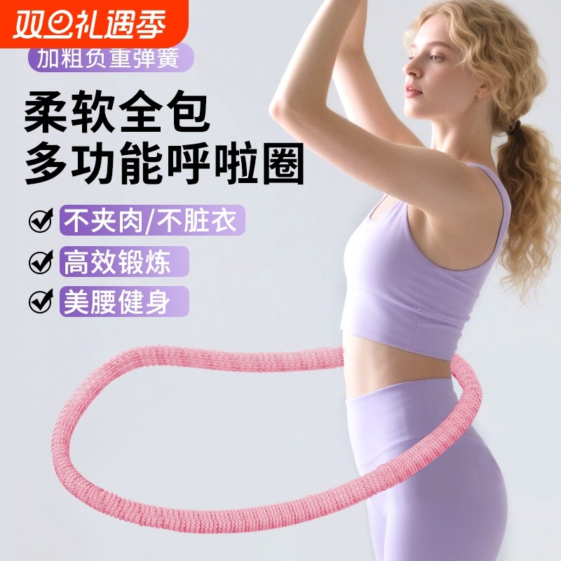 2025新款软体呼啦圈收腹加重减肥不伤腰女瘦肚子减肥专用神器儿童