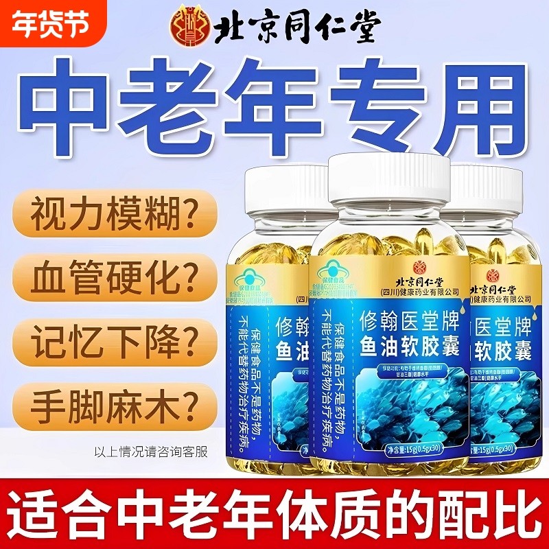 北京同仁堂深海鱼油鱼肝油软胶囊进中老年口正品官方旗舰店老年人,保健食品/膳食营养补充食品,鱼油/深海鱼油,淘宝优惠券,粉丝福利购,淘宝优惠卷