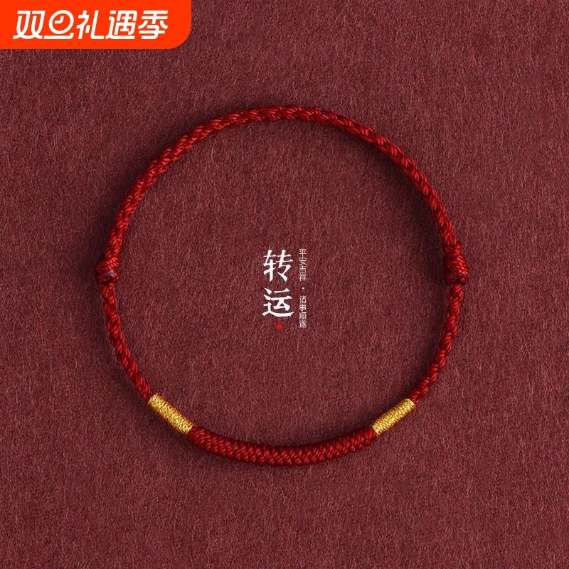 素绳金刚结红绳手链脚链男女简约素圈平安好运手工编织手绳脚绳