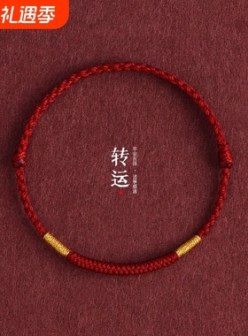 素绳金刚结红绳手链脚链男女简约素圈平安好运手工编织手绳脚绳