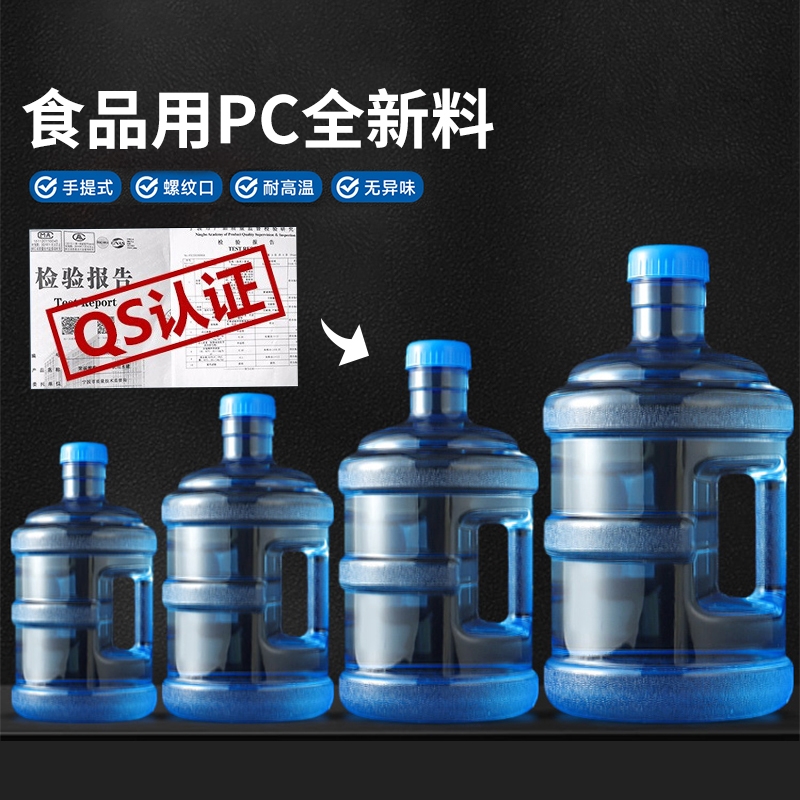 家用加厚纯净水桶矿泉水桶装水空桶手提食品级饮水机PC储水桶7.5