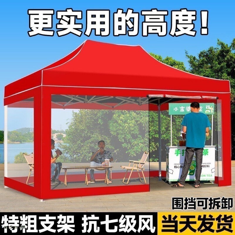 四脚伞帐篷围布透明防风防雨雨棚夜市摆摊用户外遮阳棚围挡太阳伞