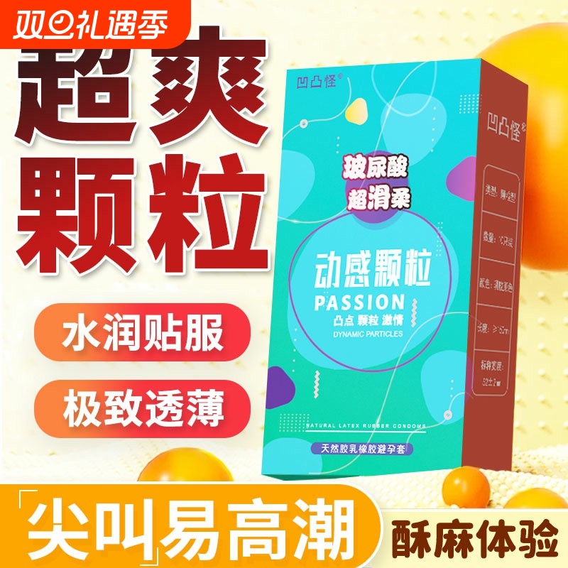 避孕套安全套男用超薄001凹凸水润持久螺纹颗粒成人用品玻尿酸