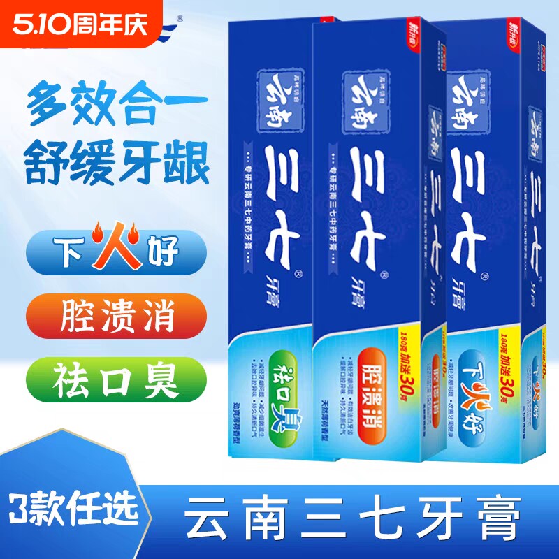 云南三七牙膏老品牌口臭牙龈护理清火薄荷正品清新口气口腔牙齿