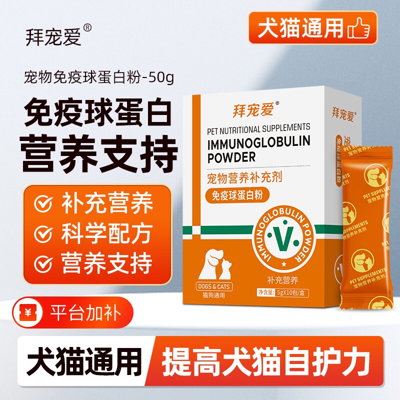宠物乳铁蛋白粉猫咪提高免疫狗狗免疫球蛋白提高抵抗力营养补充剂