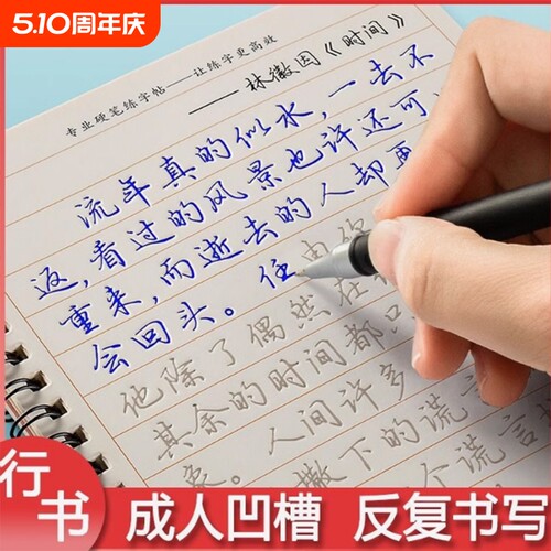 写字贴硬笔书法临摹钢笔基础入门凹槽练字本一练行楷描红正楷行书