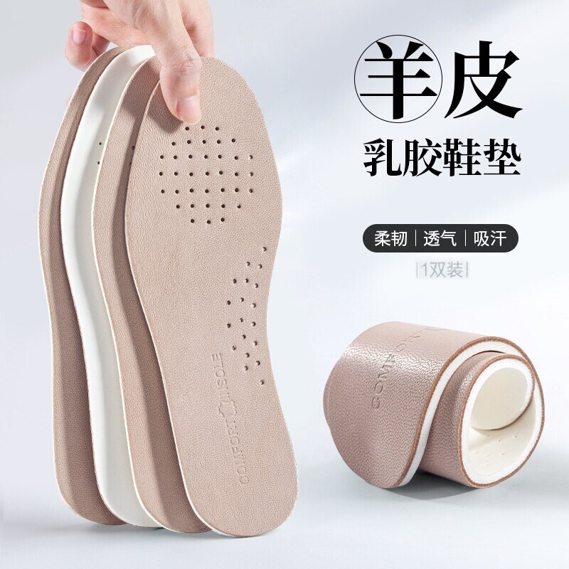 羊皮增高鞋垫真皮软底透气羊皮吸汗乳胶夏季运动减震男休闲软鞋垫