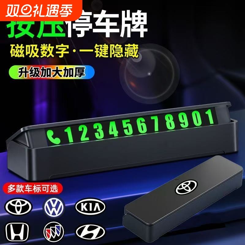 汽车临时停车牌挪车电话号码牌夜光车载挪车电话牌装饰车内用品