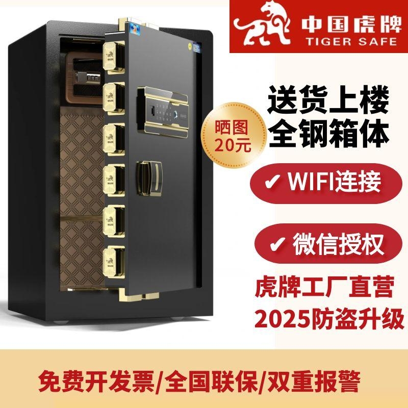 虎牌保险柜家用小型防盗45cm/60/70/80/1米 /1.2/1.5保险箱办公大型全钢指纹密码wifi智能床头柜防撬2025新款