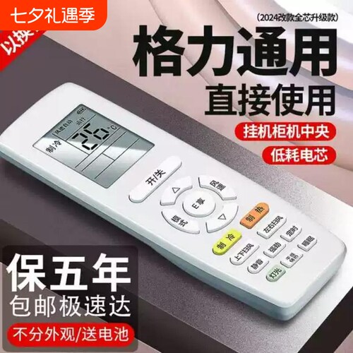 【800收藏】格力空调遥控器通用
