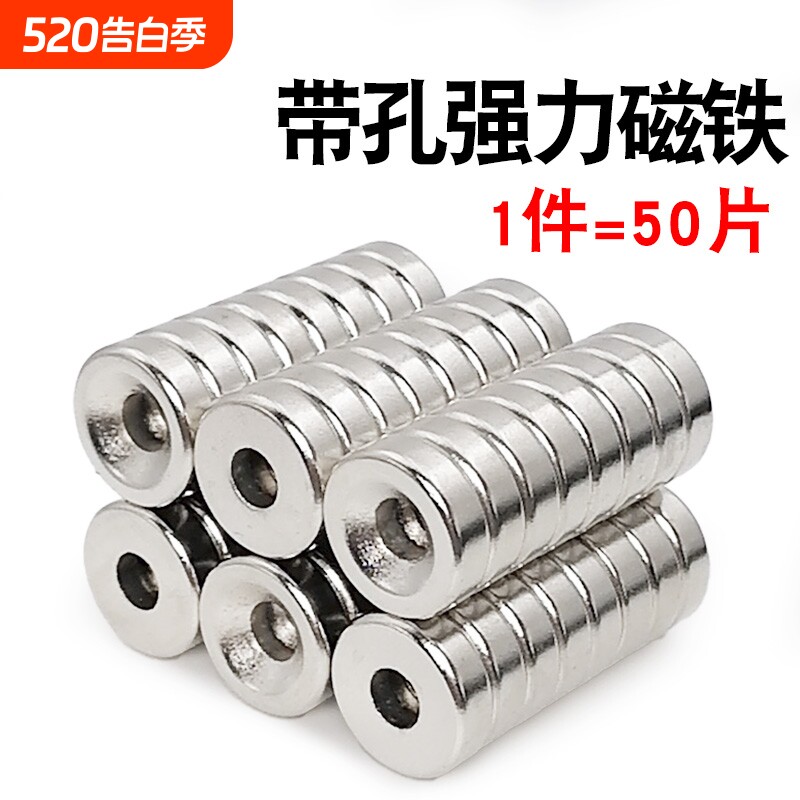 强力圆形带孔磁铁高强吸铁石磁吸钕铷汝铁硼带沉头孔磁石块磁钢