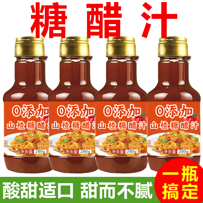 【厨房必备！】家用小包装糖醋汁0添加糖醋排骨糖醋鱼专用酱料,粮油调味/速食/干货/烘焙,酱类调料,淘宝优惠券,粉丝福利购,淘宝优惠卷