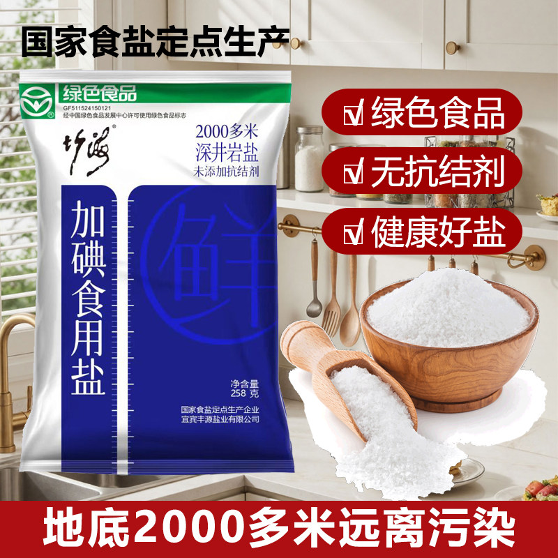 竹海无抗结剂精制食用盐加碘食盐细盐家用厨房炒菜调味腌制盐焗