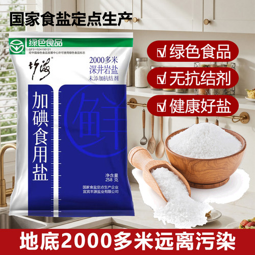 竹海无抗结剂精制食用盐加碘食盐细盐家用厨房炒菜调味腌制盐焗