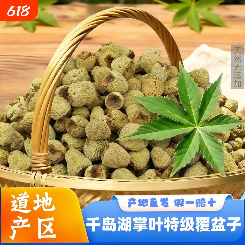 【千岛湖掌叶】正宗淳安覆盆子中药材特级泡水官方旗舰店产地直发