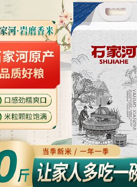 石家河岩磨香米5kg真空包装
