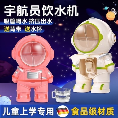 宇航员水杯2025新款玩具饮水机男孩女孩太空人水壶送孩子创意玩具