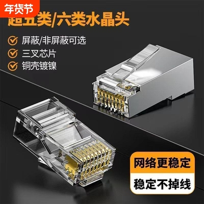 网线水晶头六类超六类网线金属头纯铜镀金RJ45接头网络宽带屏蔽头