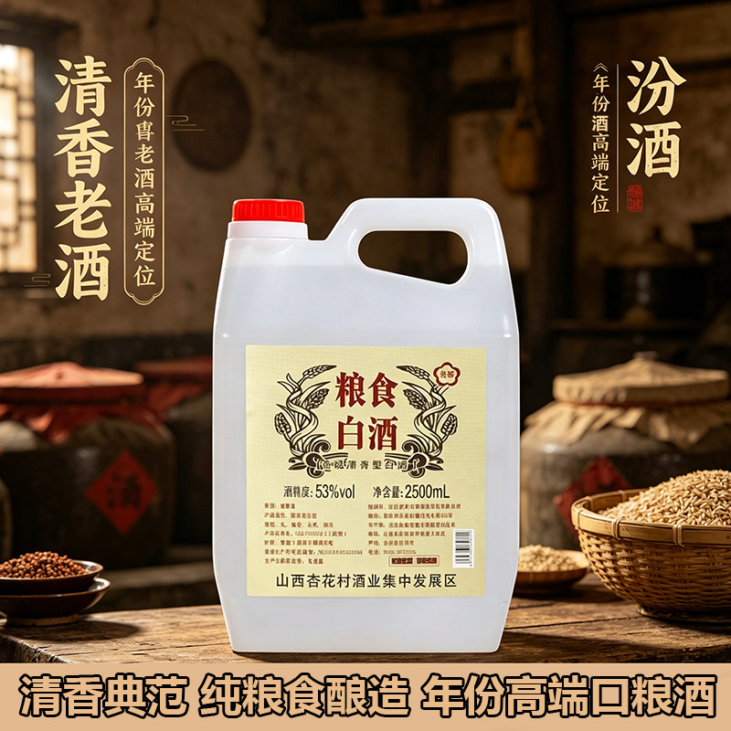 正宗山西杏花村53度42度纯粮食酿造白酒清香型原浆自饮酒桶装包邮