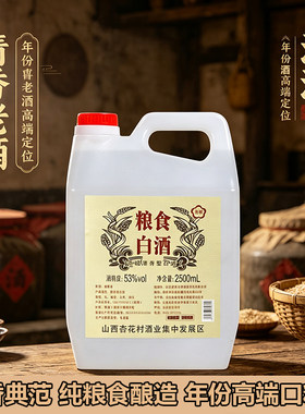 山西杏花村53度42度纯粮食白酒清香型原浆自桶装老酒包邮酒业酿酒