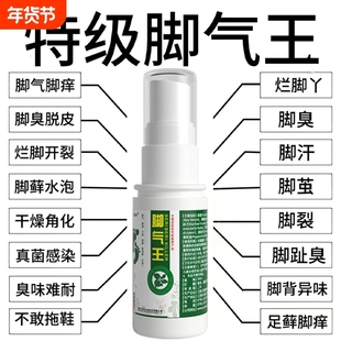 脚止痒脱皮杀菌脚痒气水泡烂脚丫真菌喷雾膏药真菌感染糜烂专用