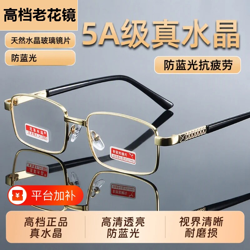 天然水晶玻璃老花眼镜十大男款超轻防蓝光老人眼镜镜框可折叠便携