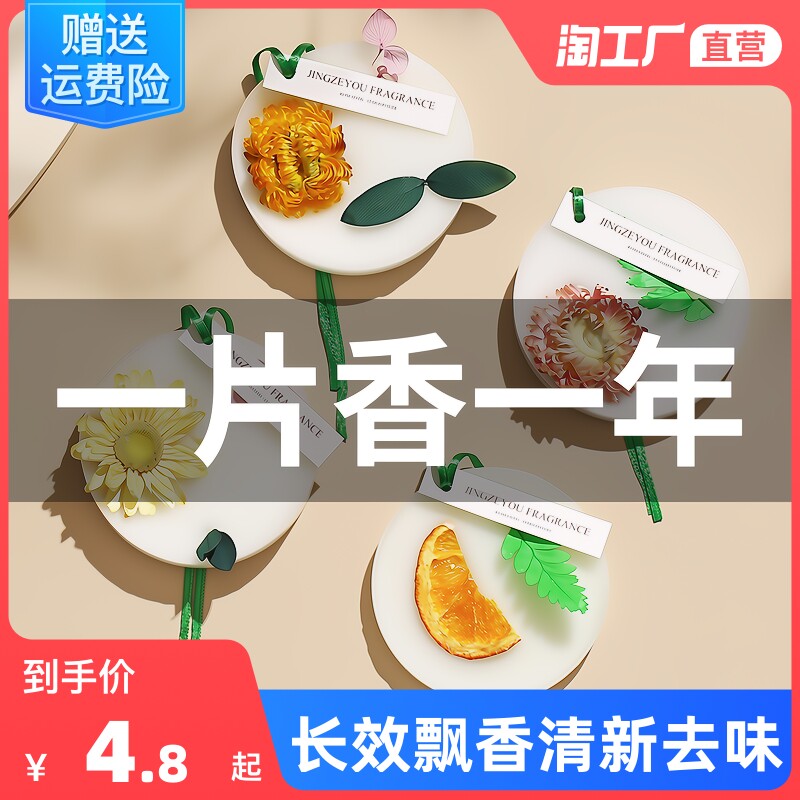 衣柜香薰片蜡片室内持久固体香氛除臭空气清新剂留香男女衣橱挂件