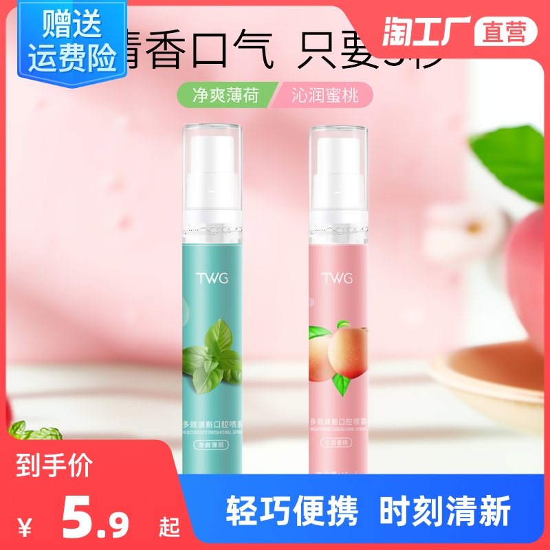 口喷口腔清新口气喷雾去口臭便携式口气清新持久型男女士接吻15ml