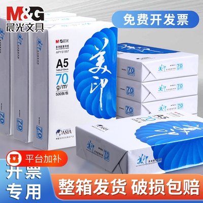 晨光A5打印纸70g白|超3000次加购