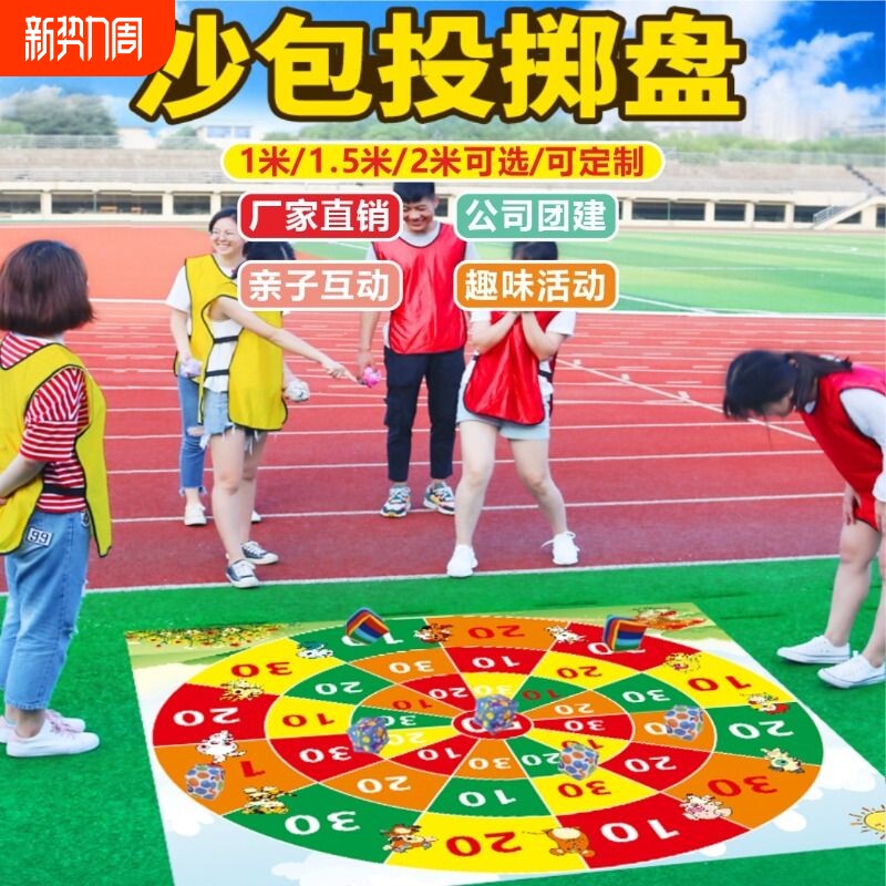 沙包投掷盘儿童丢沙包靶镖盘亲子游戏幼儿园玩具户外地摊夜市批发