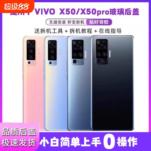 适用于vivox50后盖原装玻璃x50pro手机电池盖x50原厂后屏后外壳