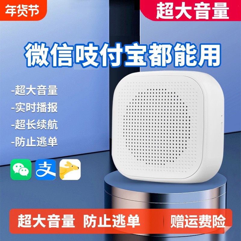 微信收款音响支某宝语音播报器二维码收钱摆地摊蓝牙小音箱大音量,影音电器,无线/蓝牙音箱,淘宝优惠券,粉丝福利购,淘宝优惠卷