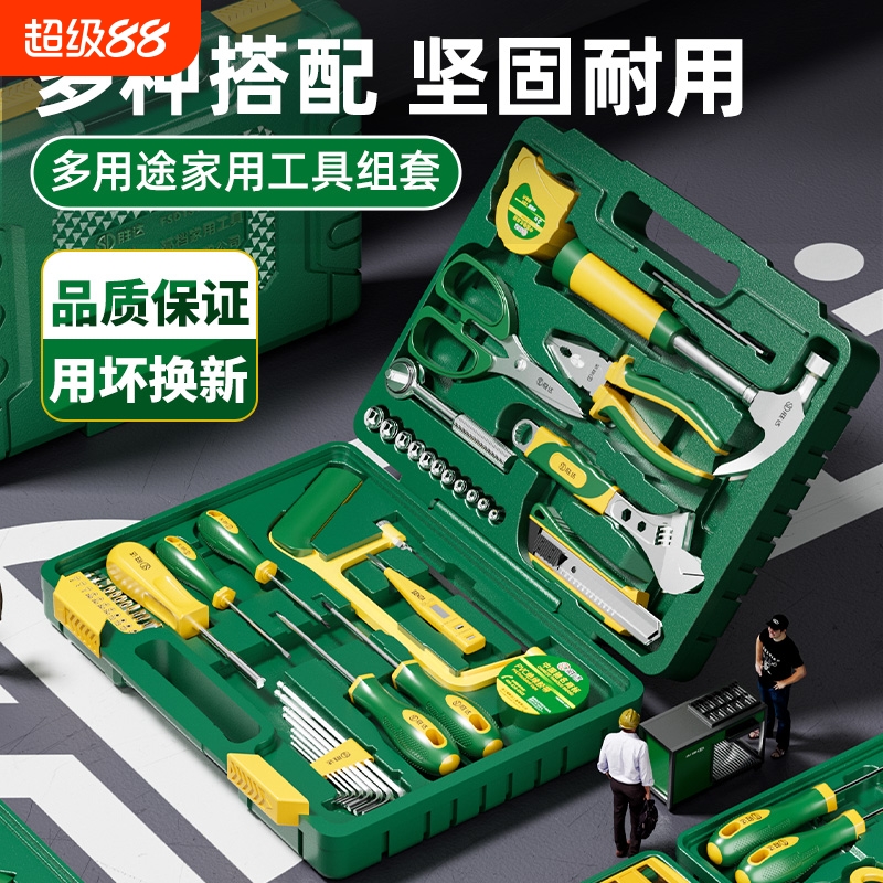 【3年质保】家用五金工具套装