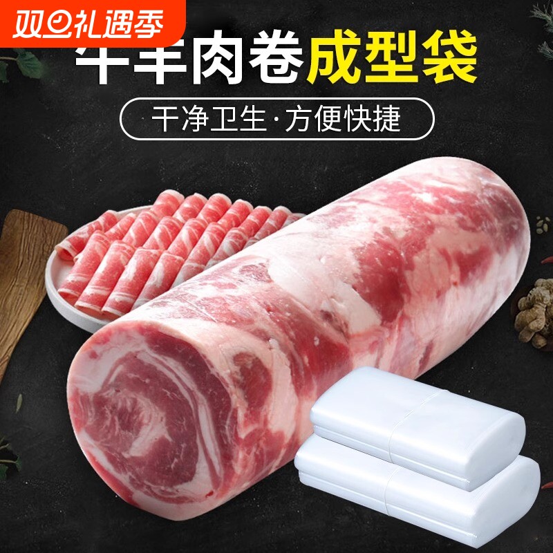 羊肉卷成型袋一次性冻肉专用模具切片牛肉卷神器圆柱卷肉塑料袋子