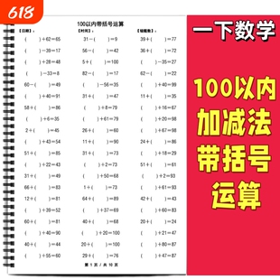 小学一年级下册数学100以内加减法带括号运算天天练口算计算题填空强化训练计算能手小达人