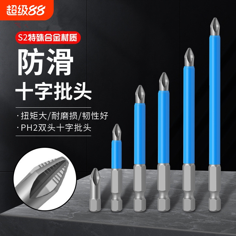 强磁电钻螺丝刀批头十字防滑批头 S2钢电批咀PH2防滑十字批头电动
