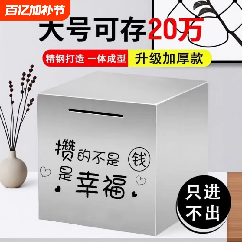 不锈钢存钱罐只进不出2026新款大容量儿童硬币储蓄罐大防摔存钱箱